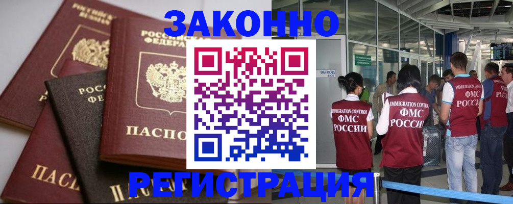 купить прописку в Черняховске
