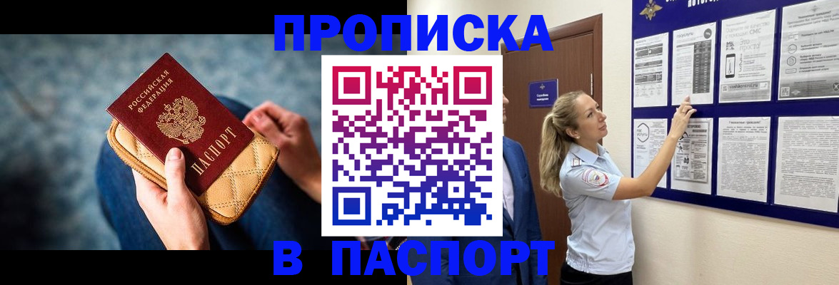 прописка гарантия в Черняховске