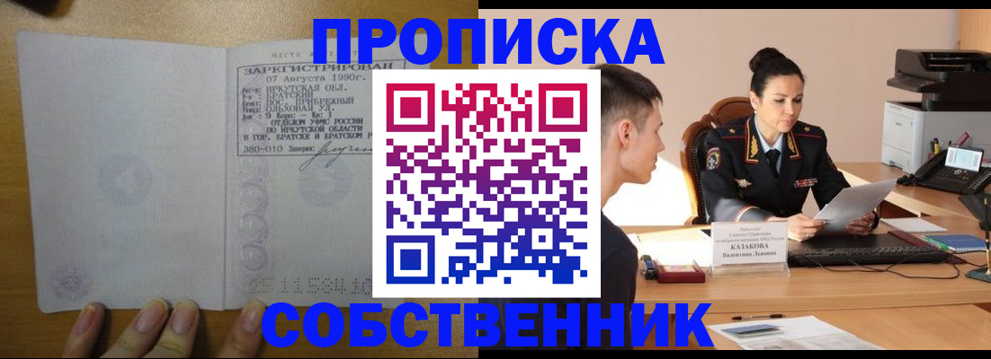 прописка штамп в Черняховске