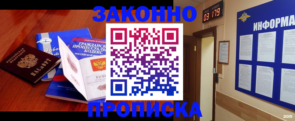 прописка законно в Черняховске