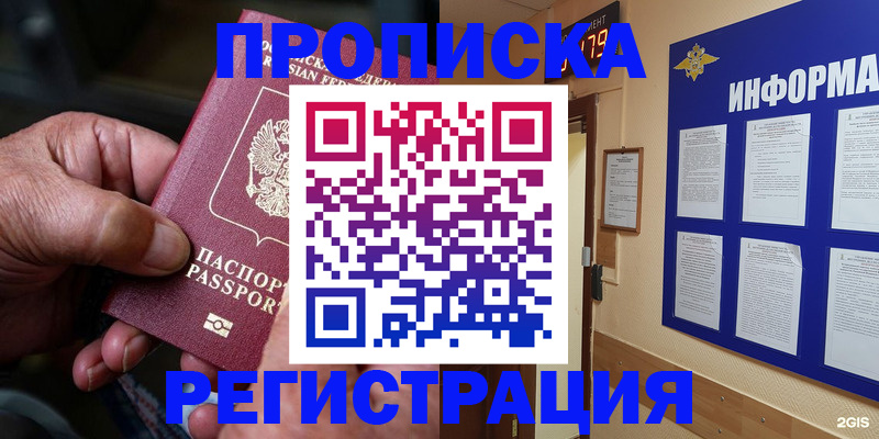 прописка гарантия в Черняховске