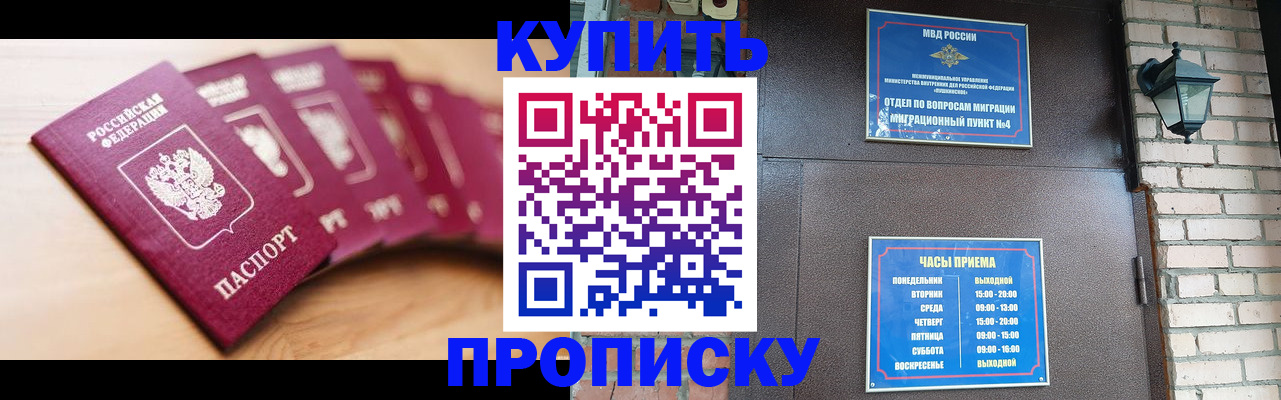 прописка для работы в Черняховске