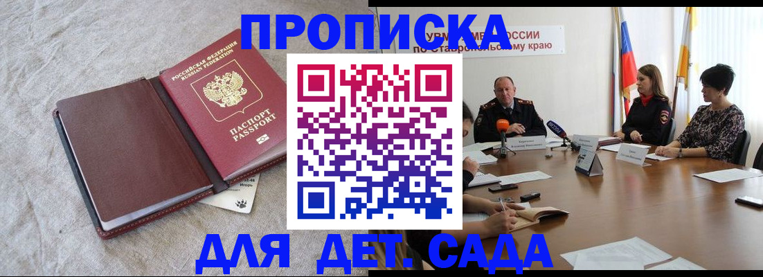 прописка ребенка в Черняховске